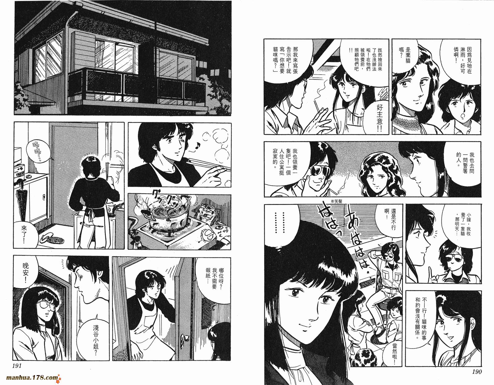 猫眼三姐妹 第1卷 第95页