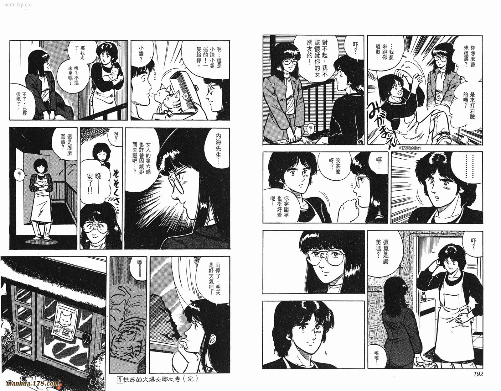 猫眼三姐妹 第1卷 第96页