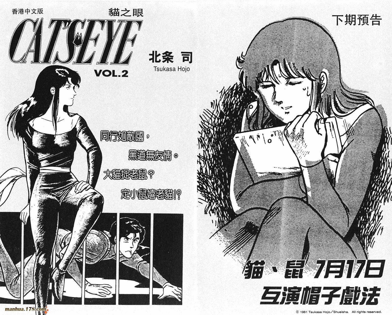 猫眼三姐妹 第1卷 第97页