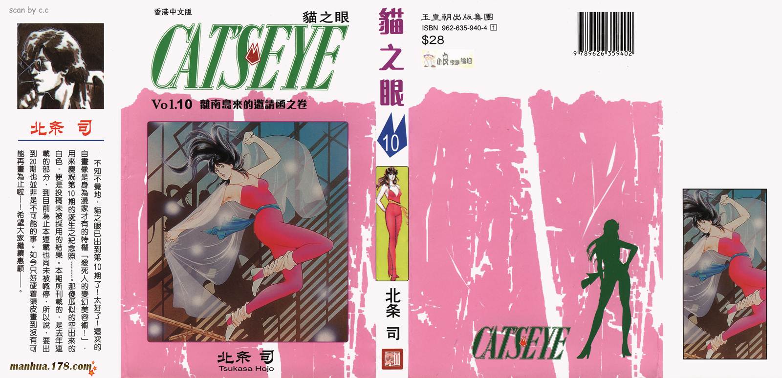 猫眼三姐妹 第10卷 第0页