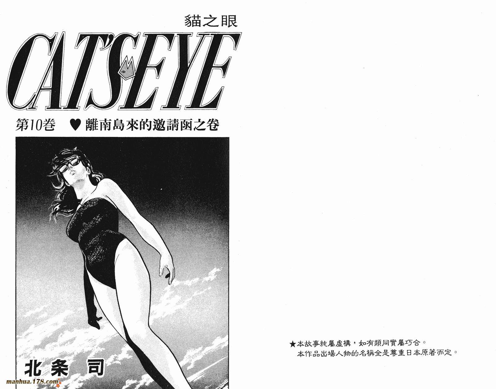 猫眼三姐妹 第10卷 第1页