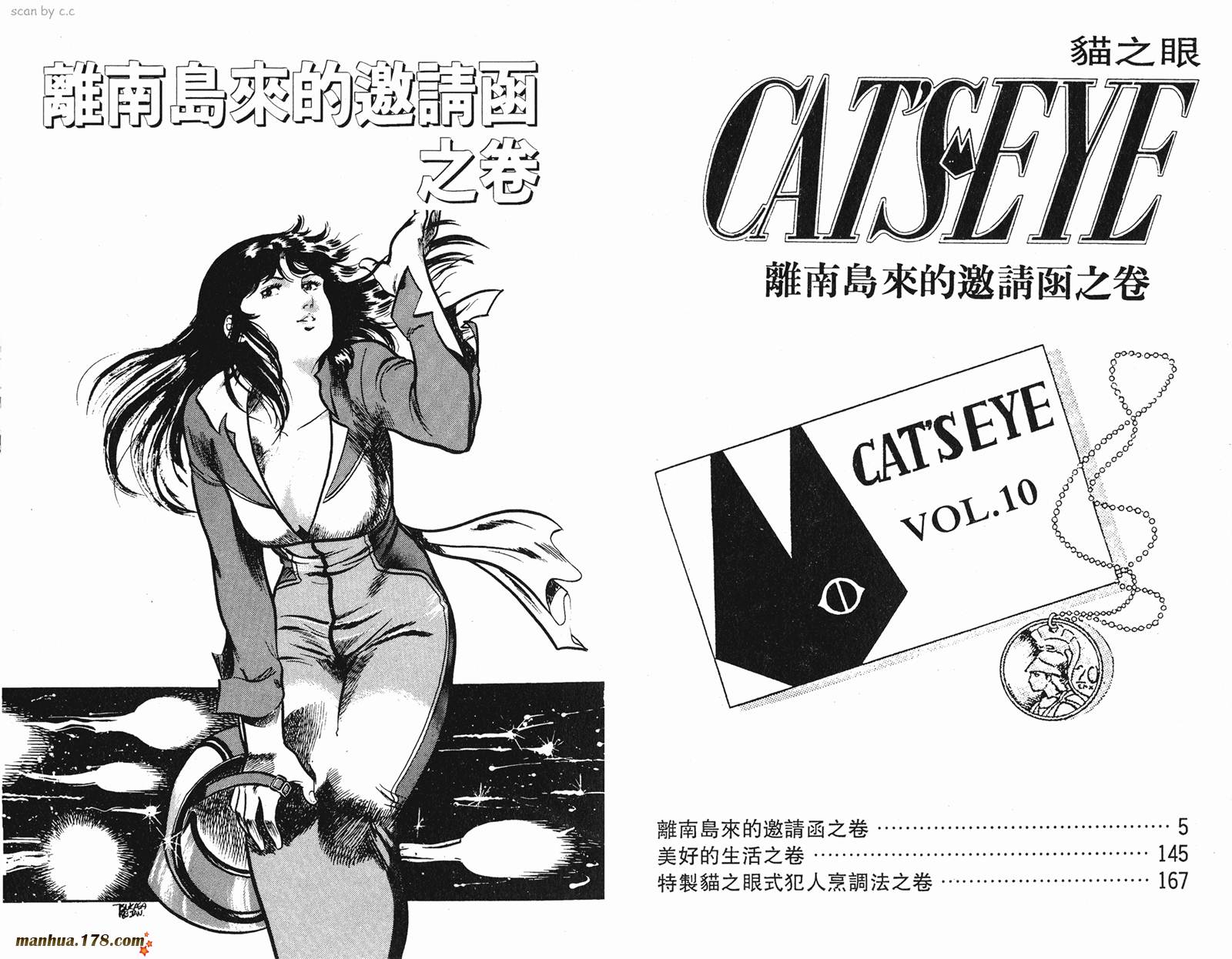 猫眼三姐妹 第10卷 第2页