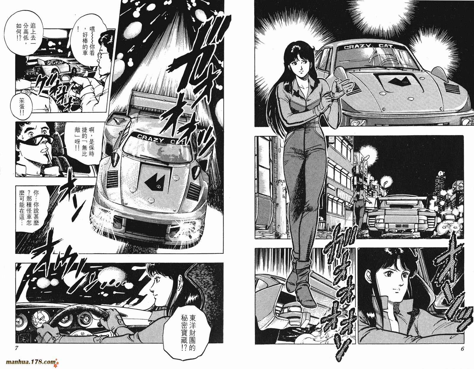 猫眼三姐妹 第10卷 第3页