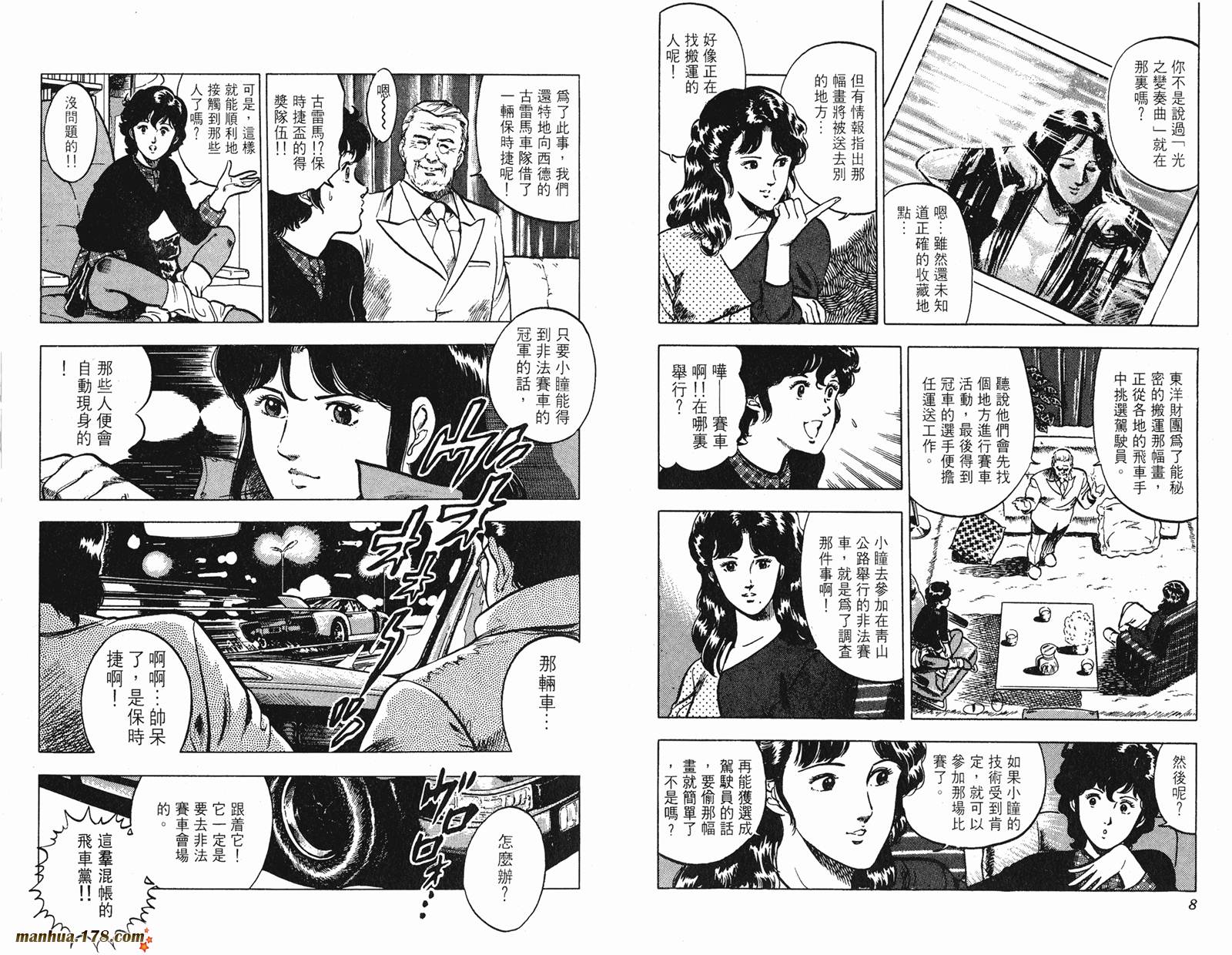 猫眼三姐妹 第10卷 第4页