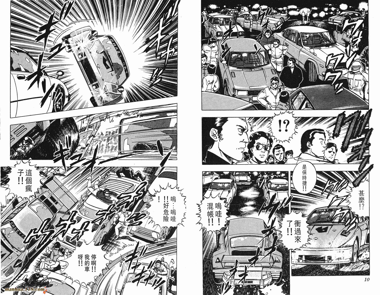 猫眼三姐妹 第10卷 第5页