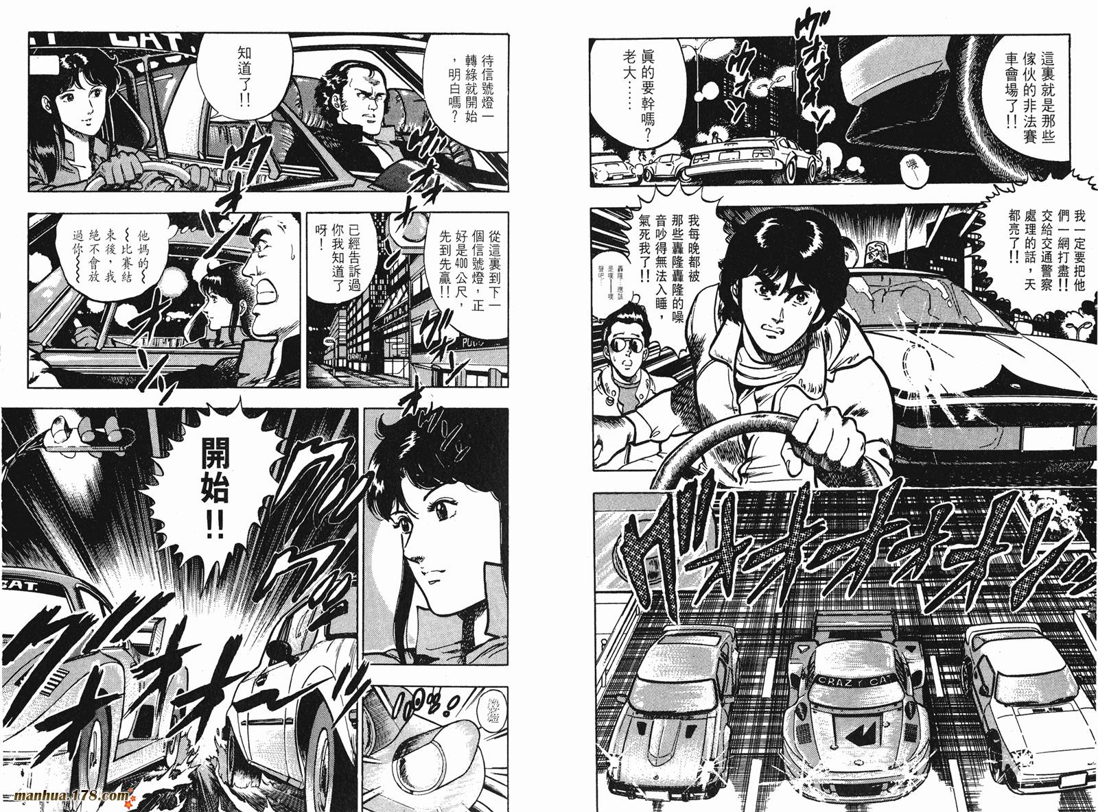 猫眼三姐妹 第10卷 第7页