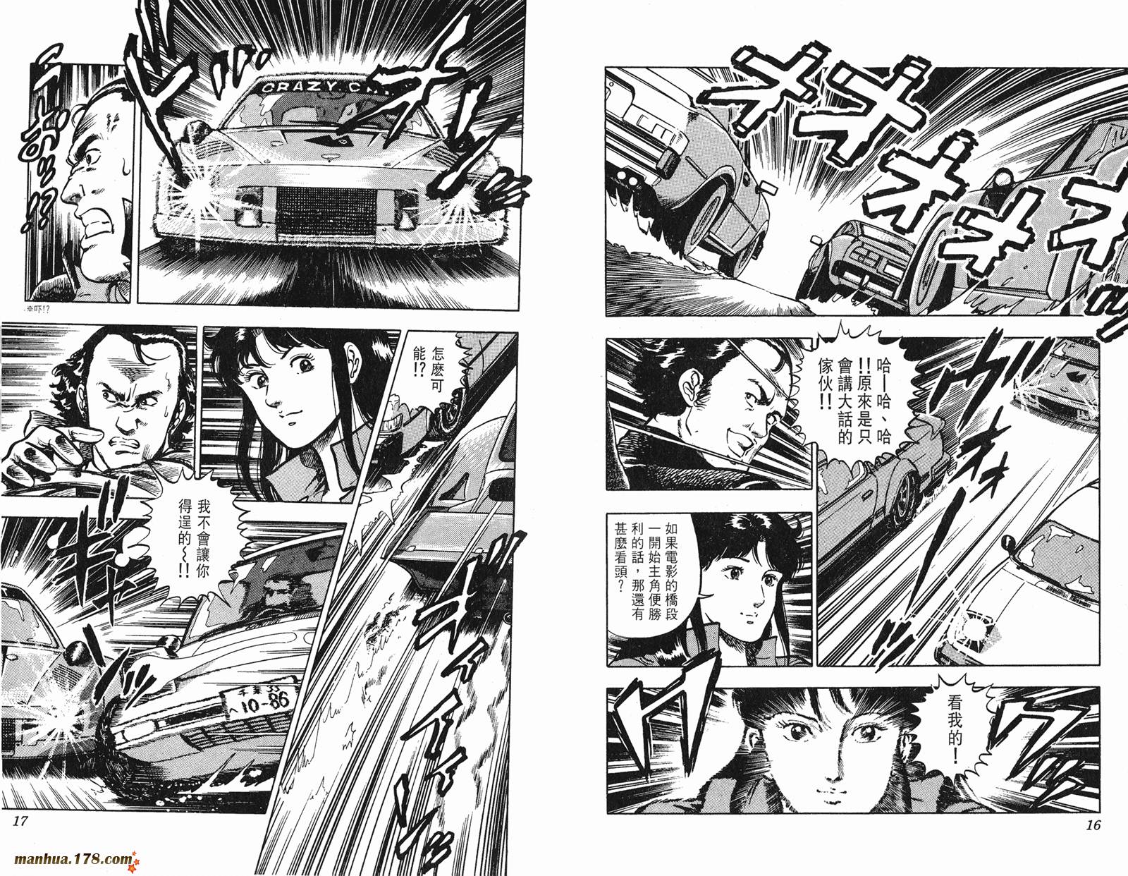 猫眼三姐妹 第10卷 第8页