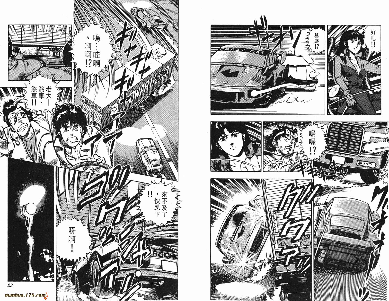 猫眼三姐妹 第10卷 第11页