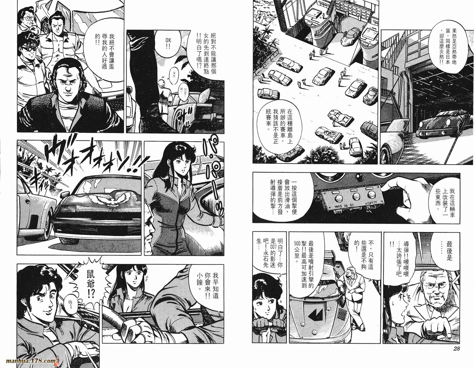 猫眼三姐妹 第10卷 第14页