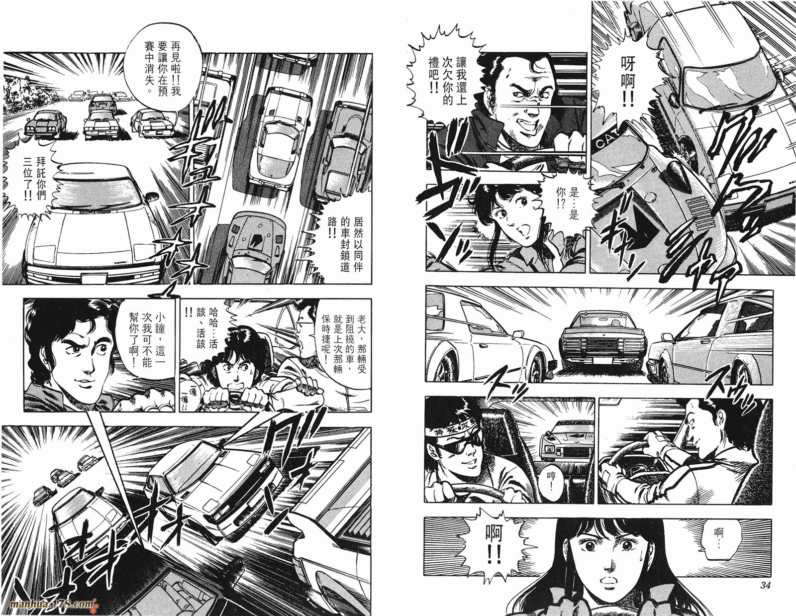 猫眼三姐妹 第10卷 第17页