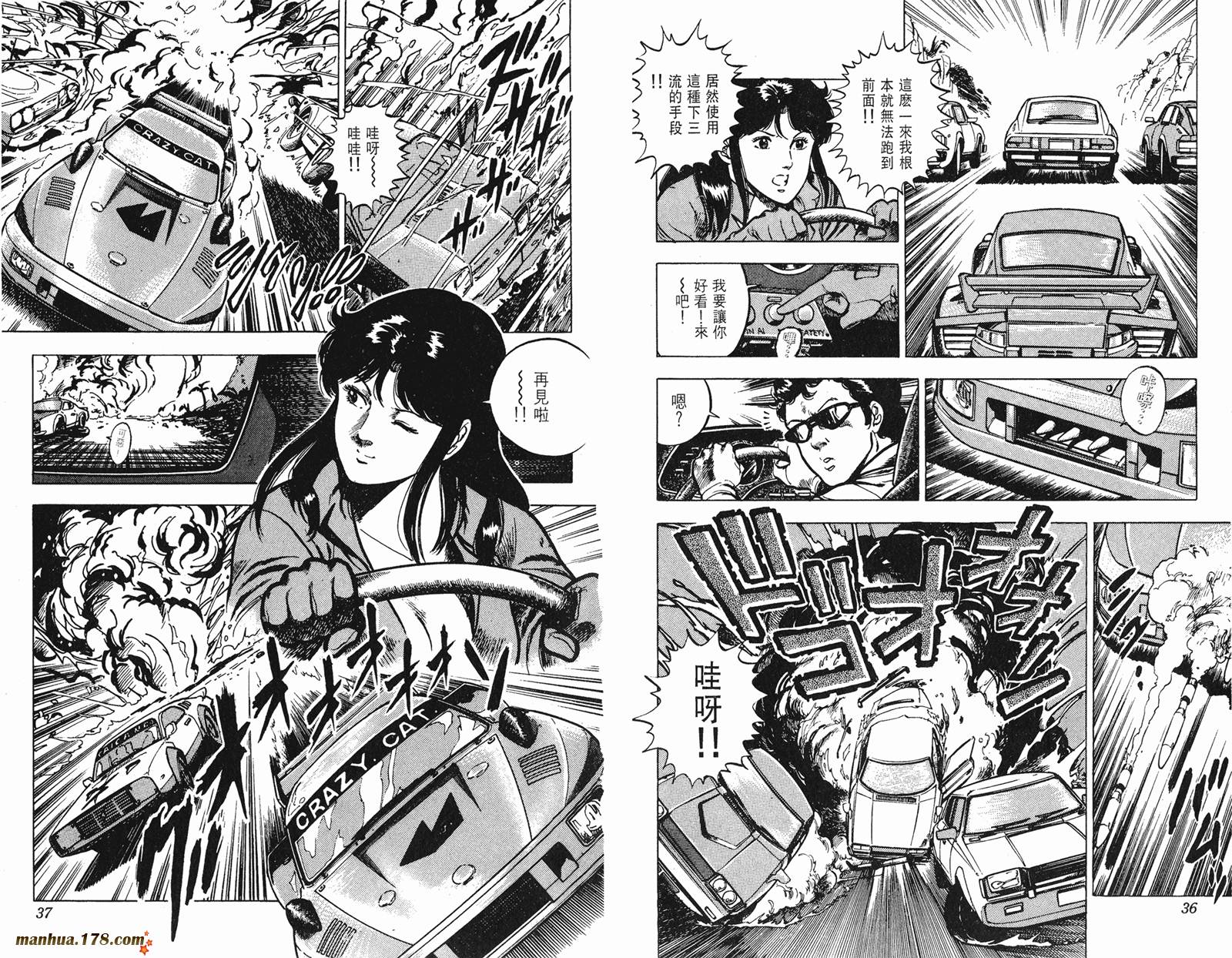 猫眼三姐妹 第10卷 第18页