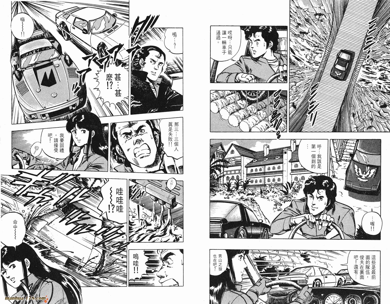 猫眼三姐妹 第10卷 第19页