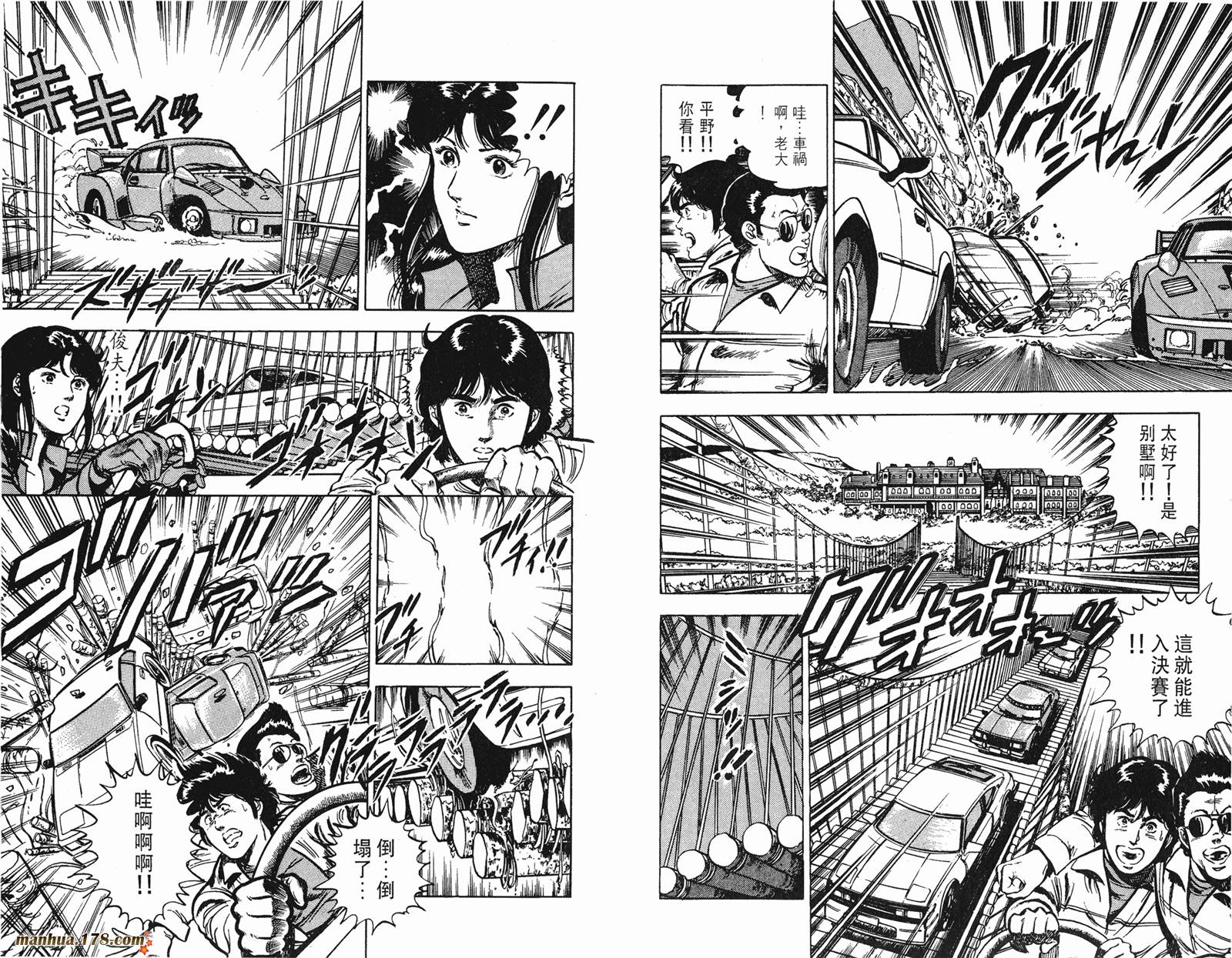 猫眼三姐妹 第10卷 第20页