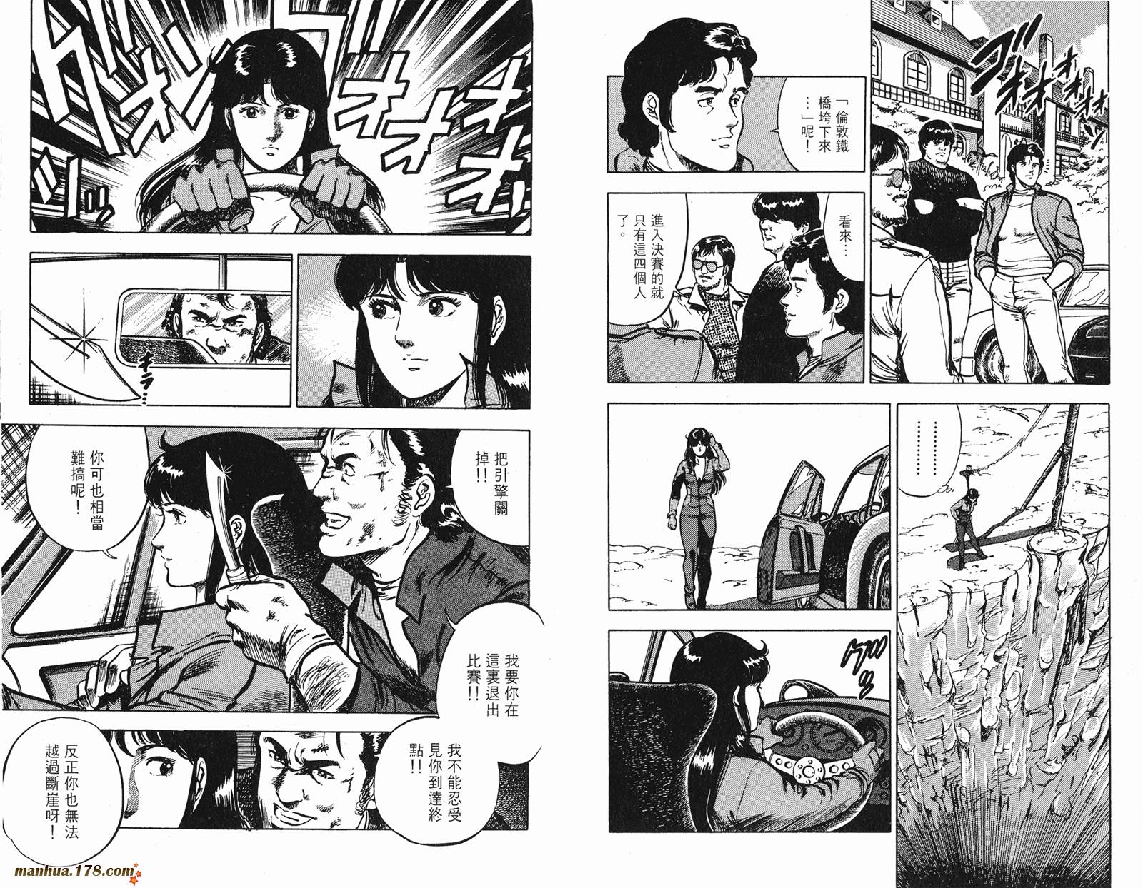 猫眼三姐妹 第10卷 第21页