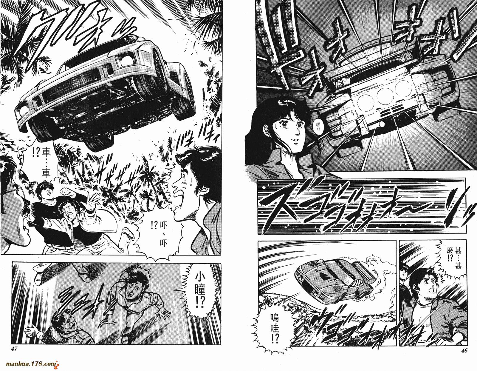 猫眼三姐妹 第10卷 第23页