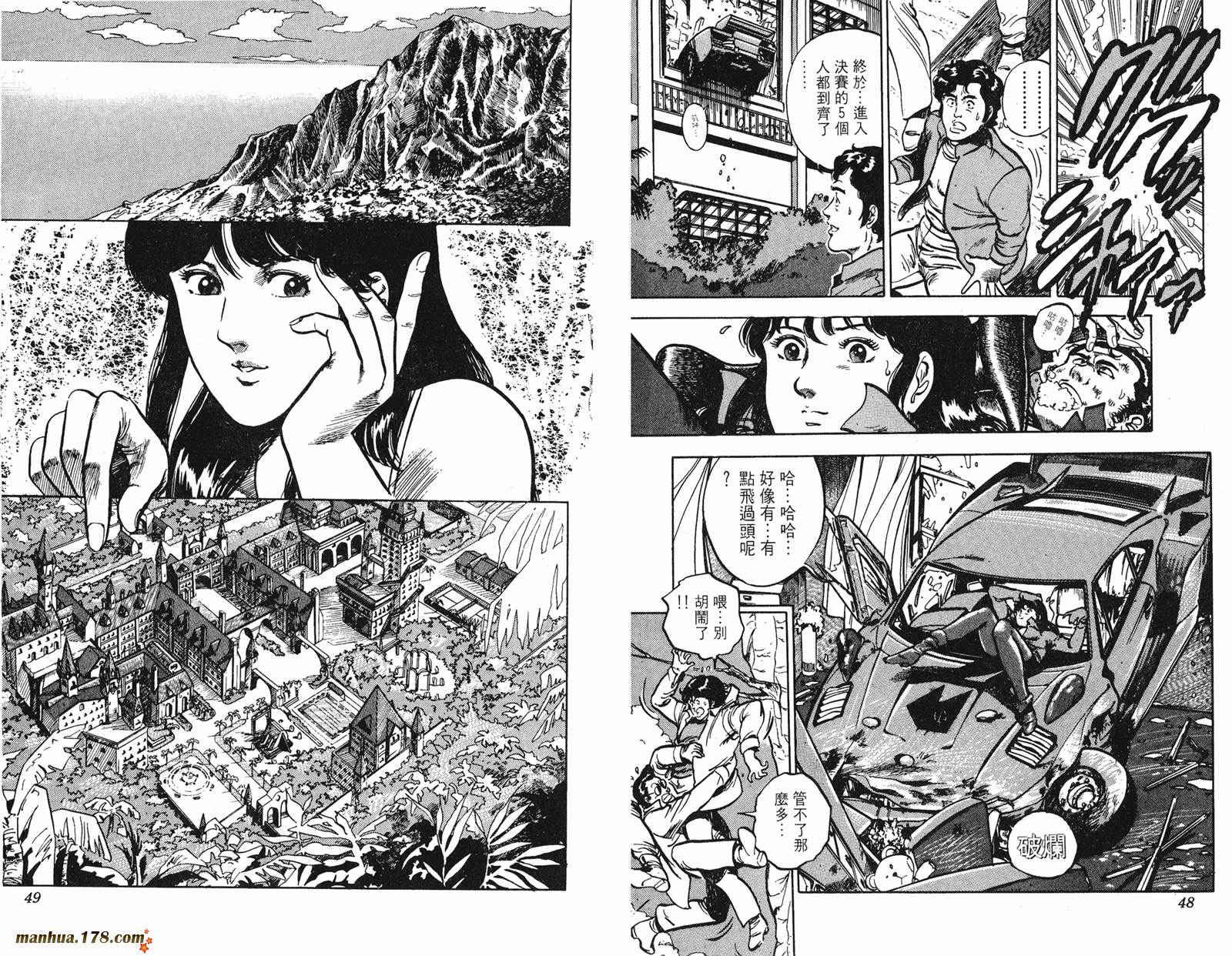 猫眼三姐妹 第10卷 第24页