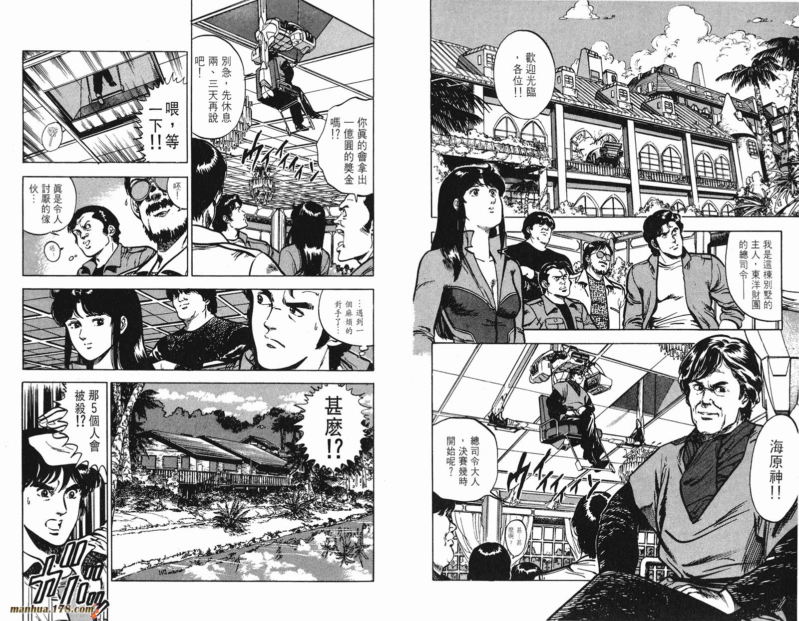 猫眼三姐妹 第10卷 第25页