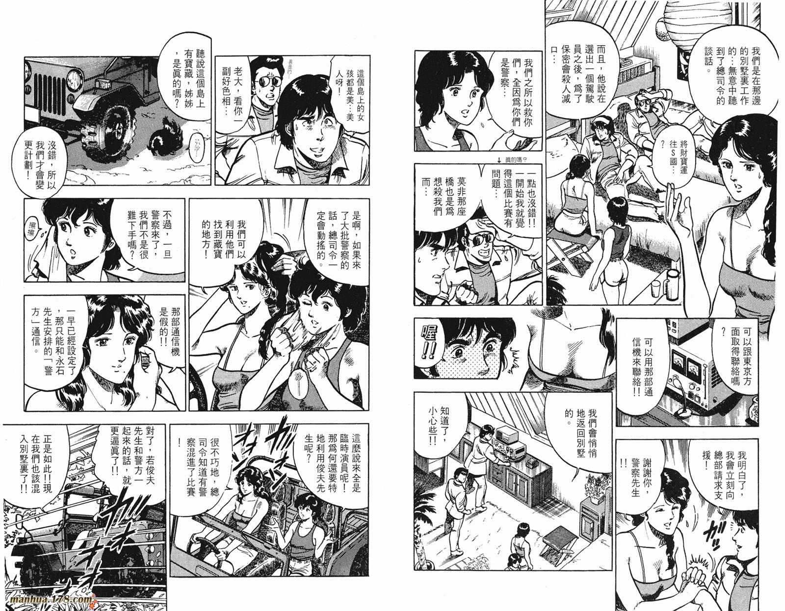 猫眼三姐妹 第10卷 第26页