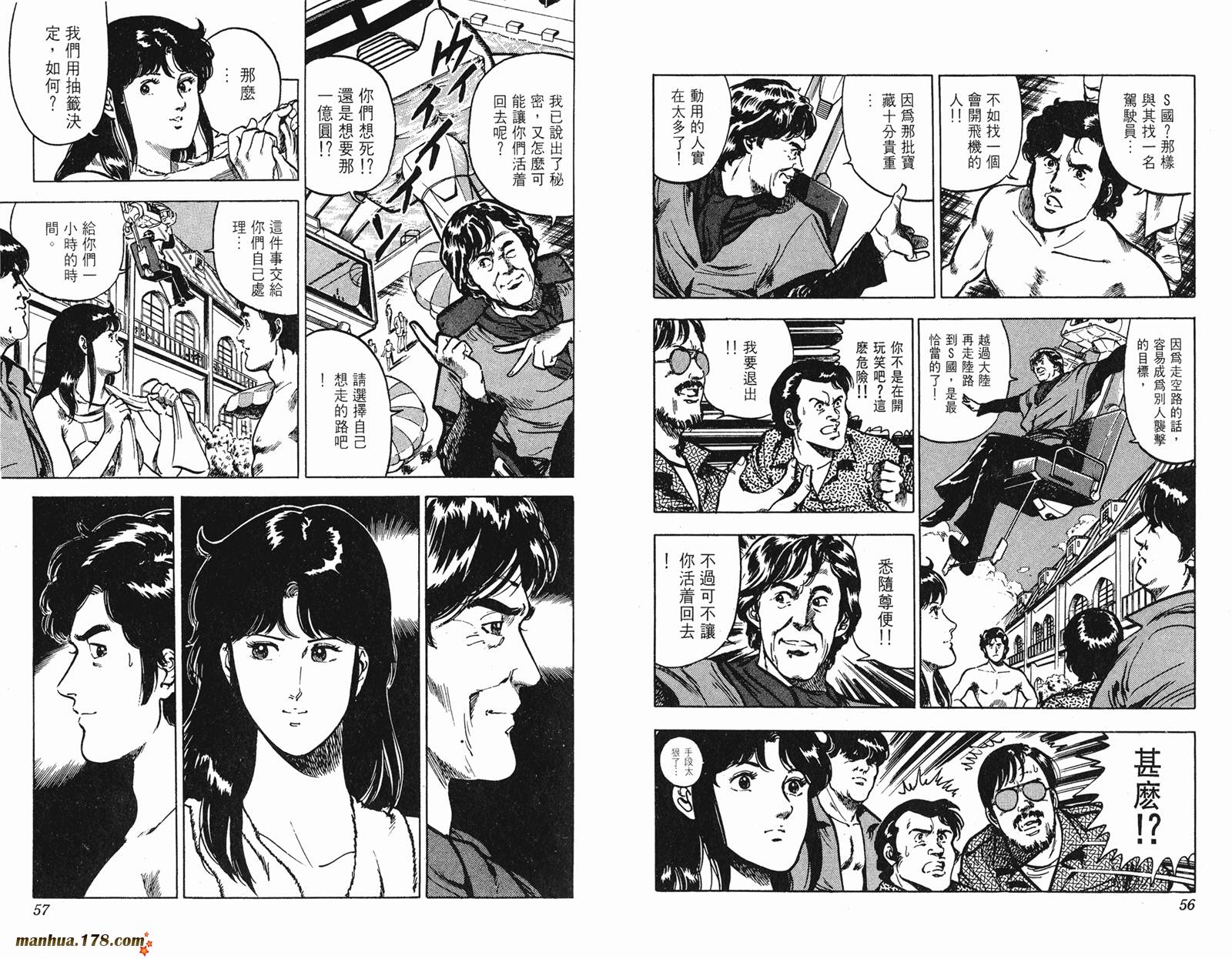 猫眼三姐妹 第10卷 第28页