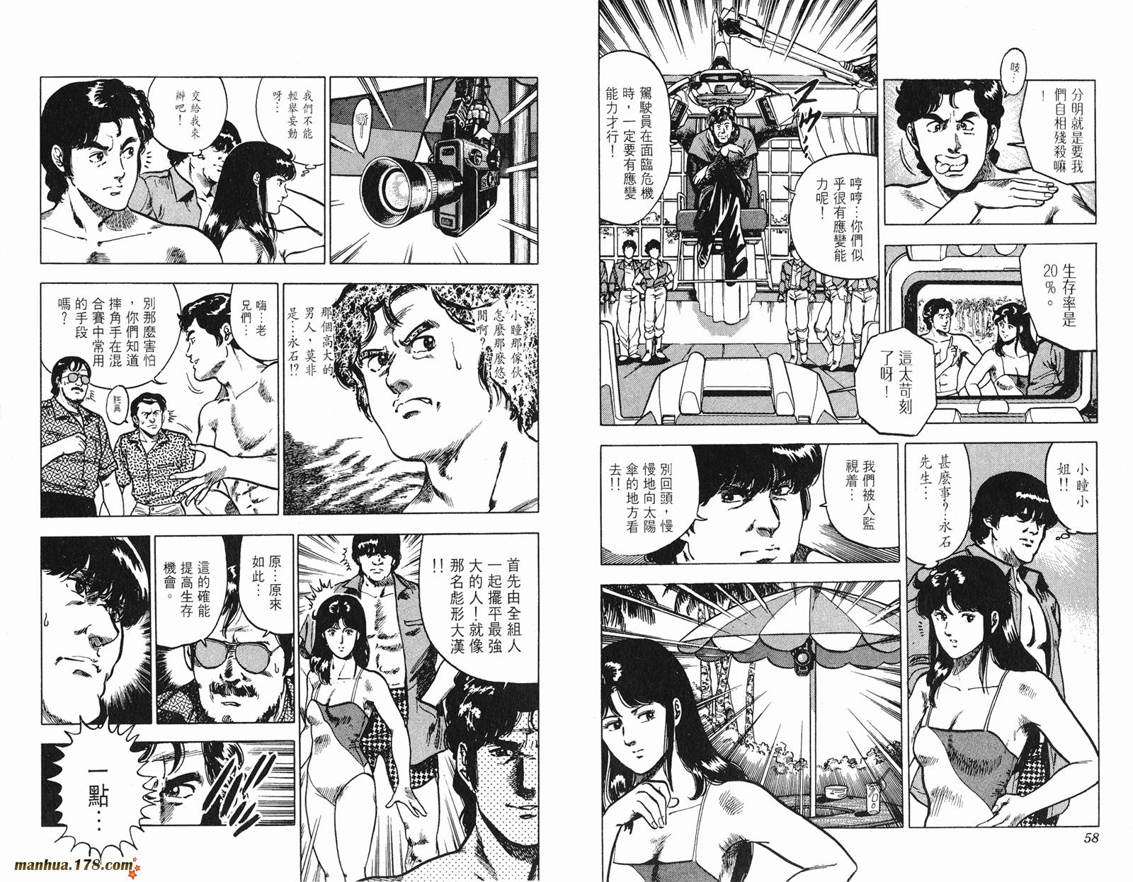 猫眼三姐妹 第10卷 第29页