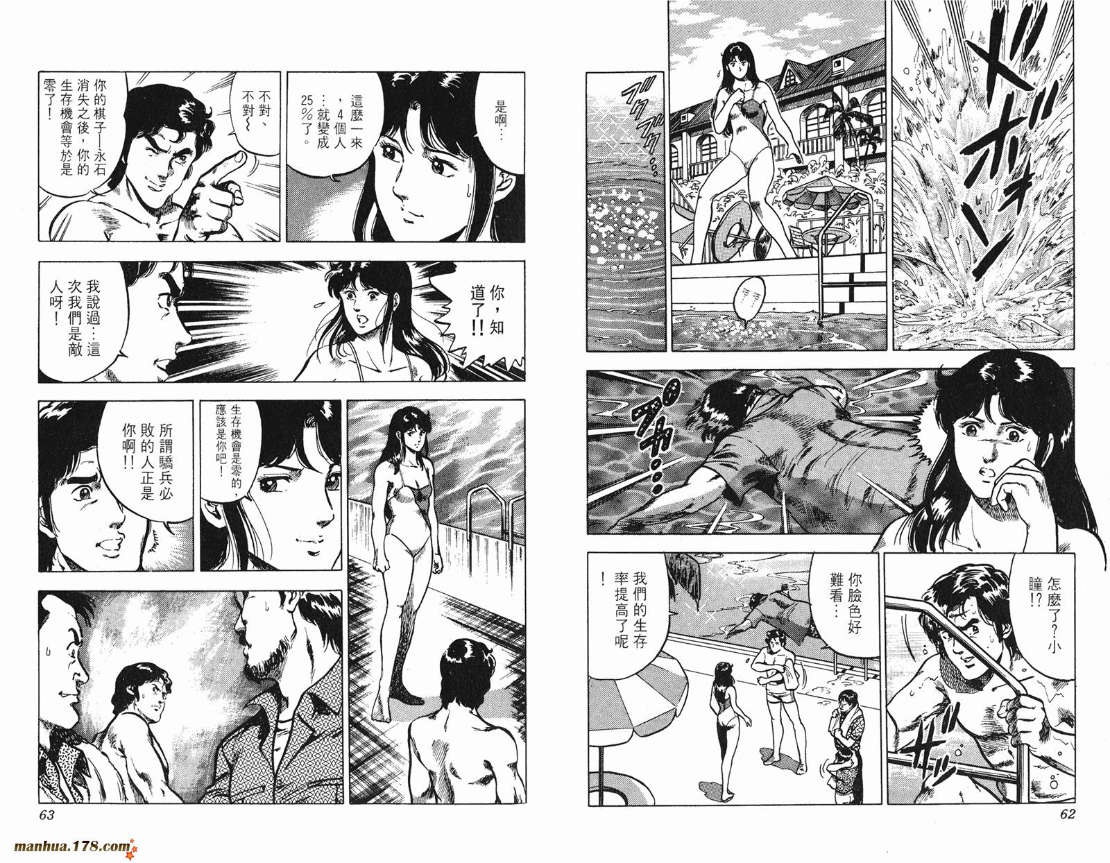 猫眼三姐妹 第10卷 第31页