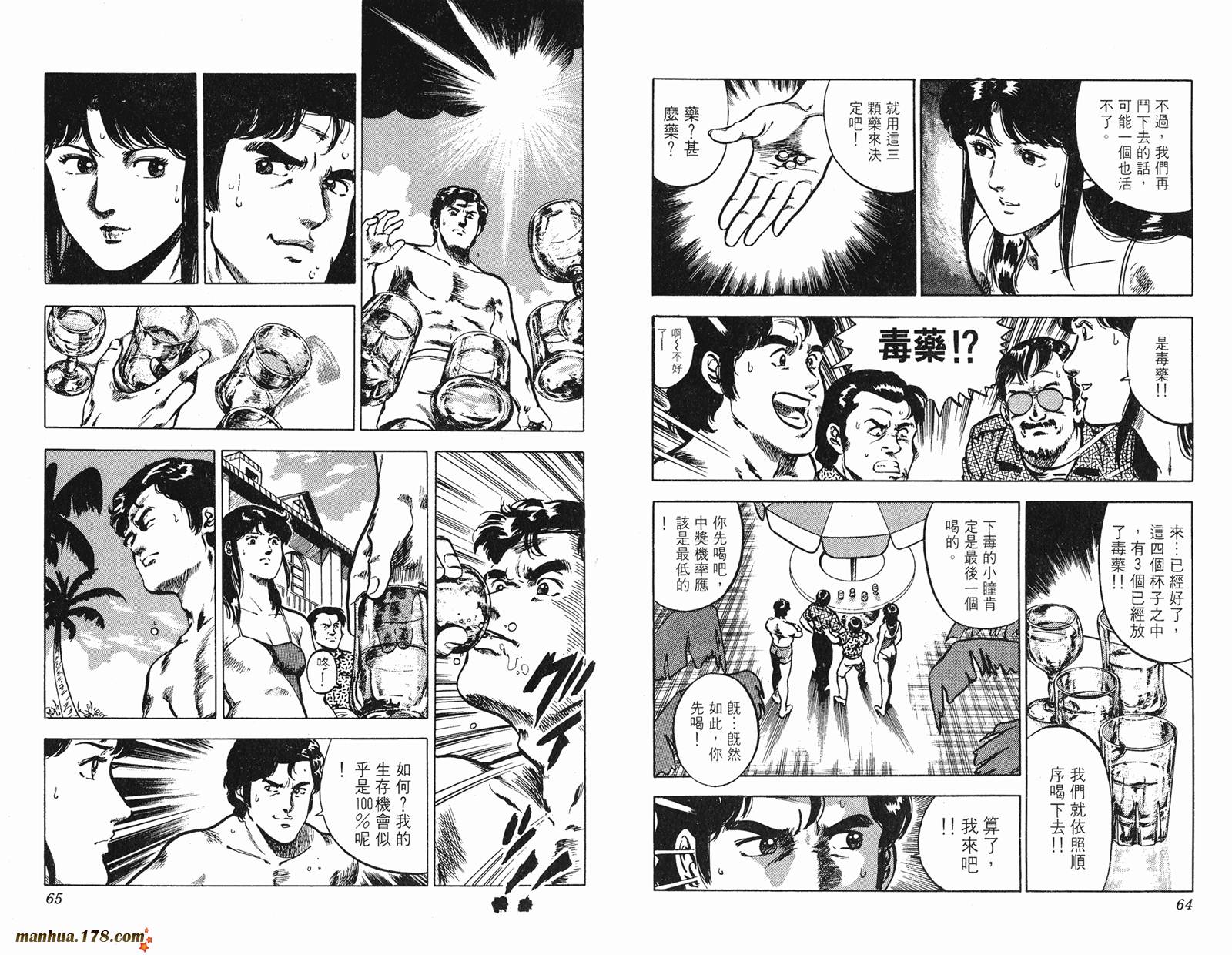 猫眼三姐妹 第10卷 第32页