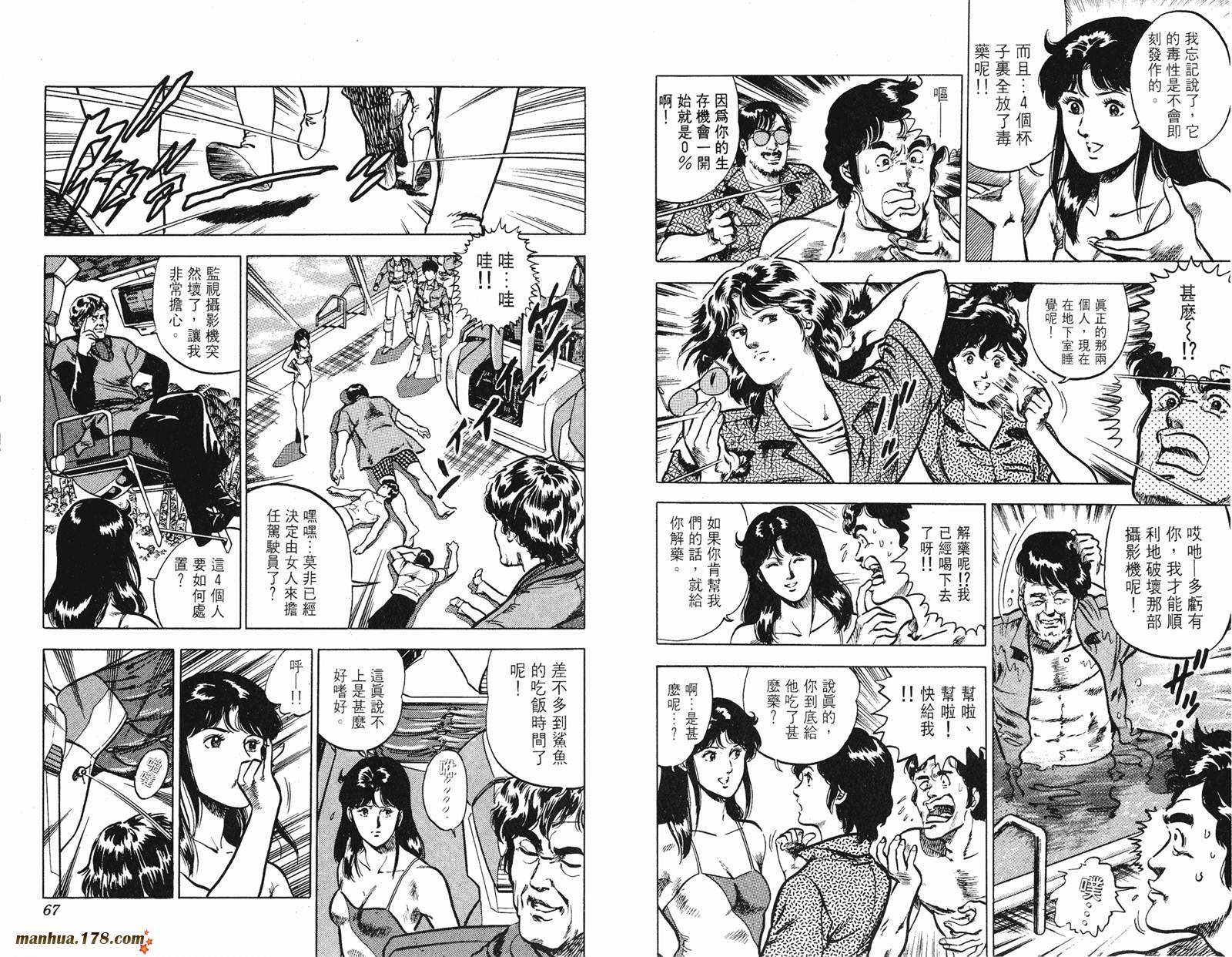 猫眼三姐妹 第10卷 第33页