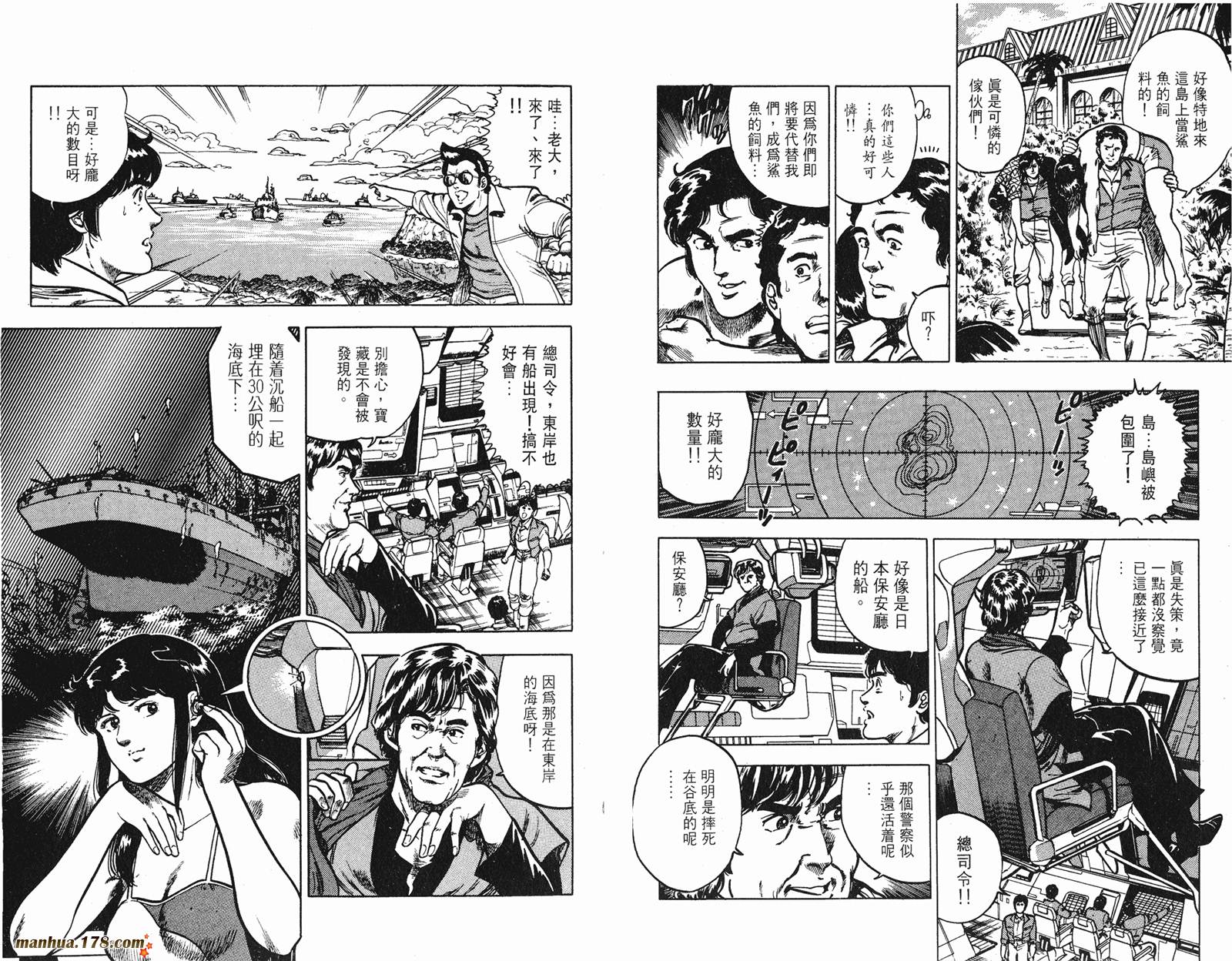 猫眼三姐妹 第10卷 第34页