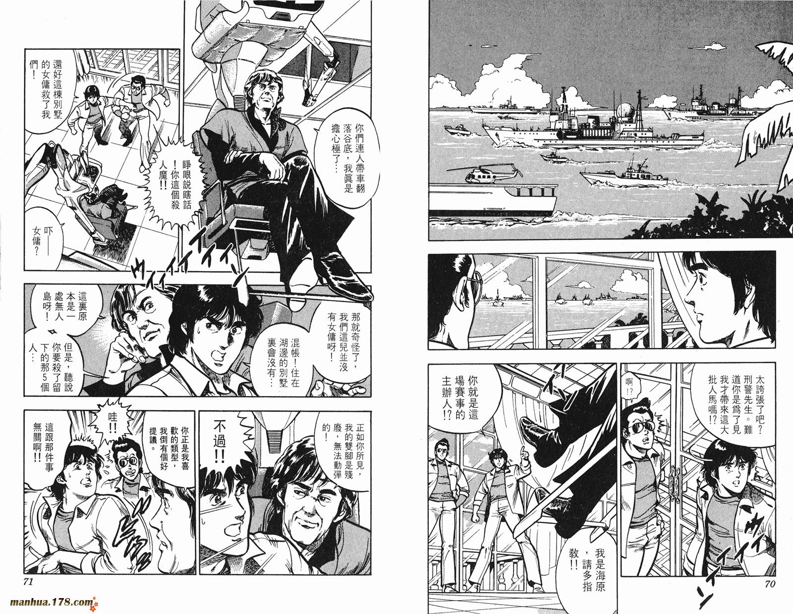 猫眼三姐妹 第10卷 第35页