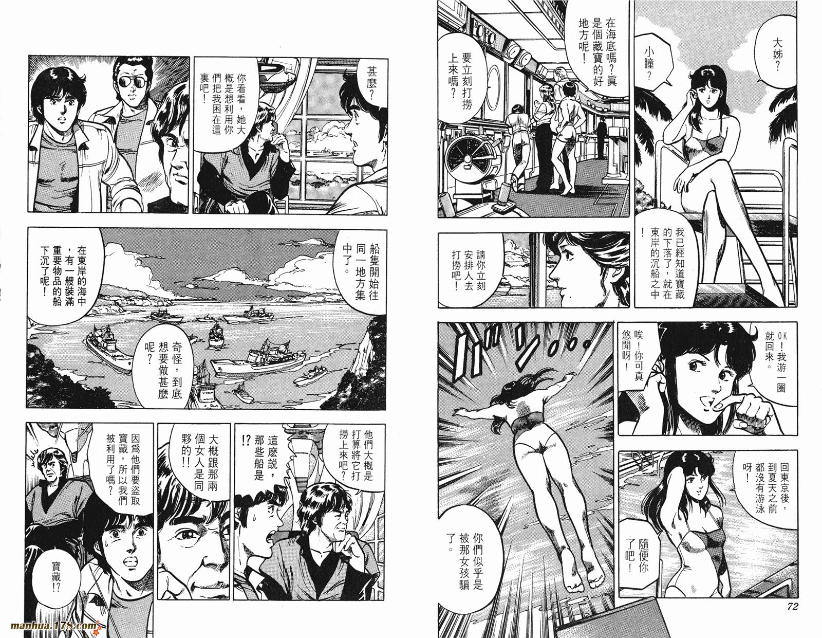 猫眼三姐妹 第10卷 第36页