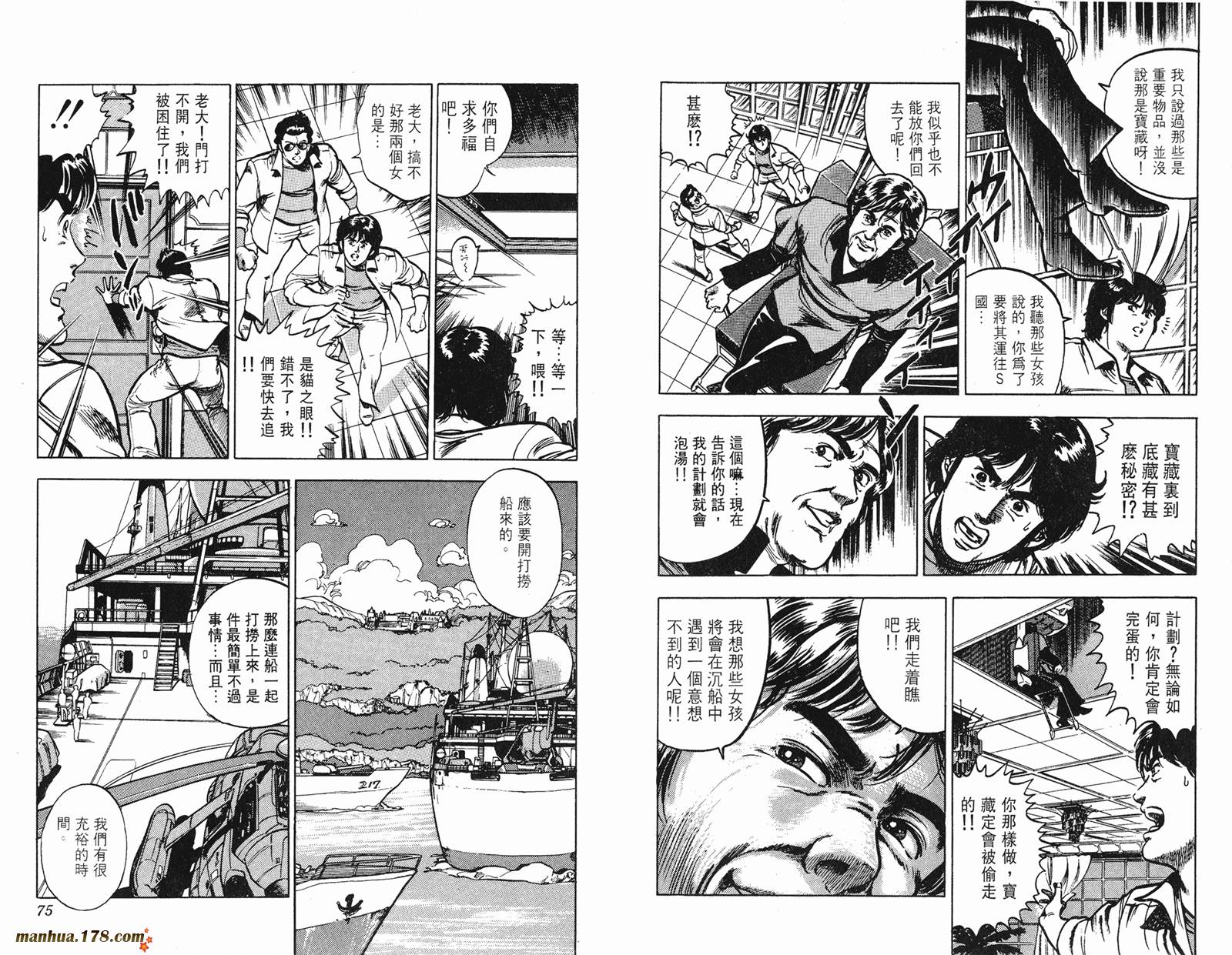 猫眼三姐妹 第10卷 第37页