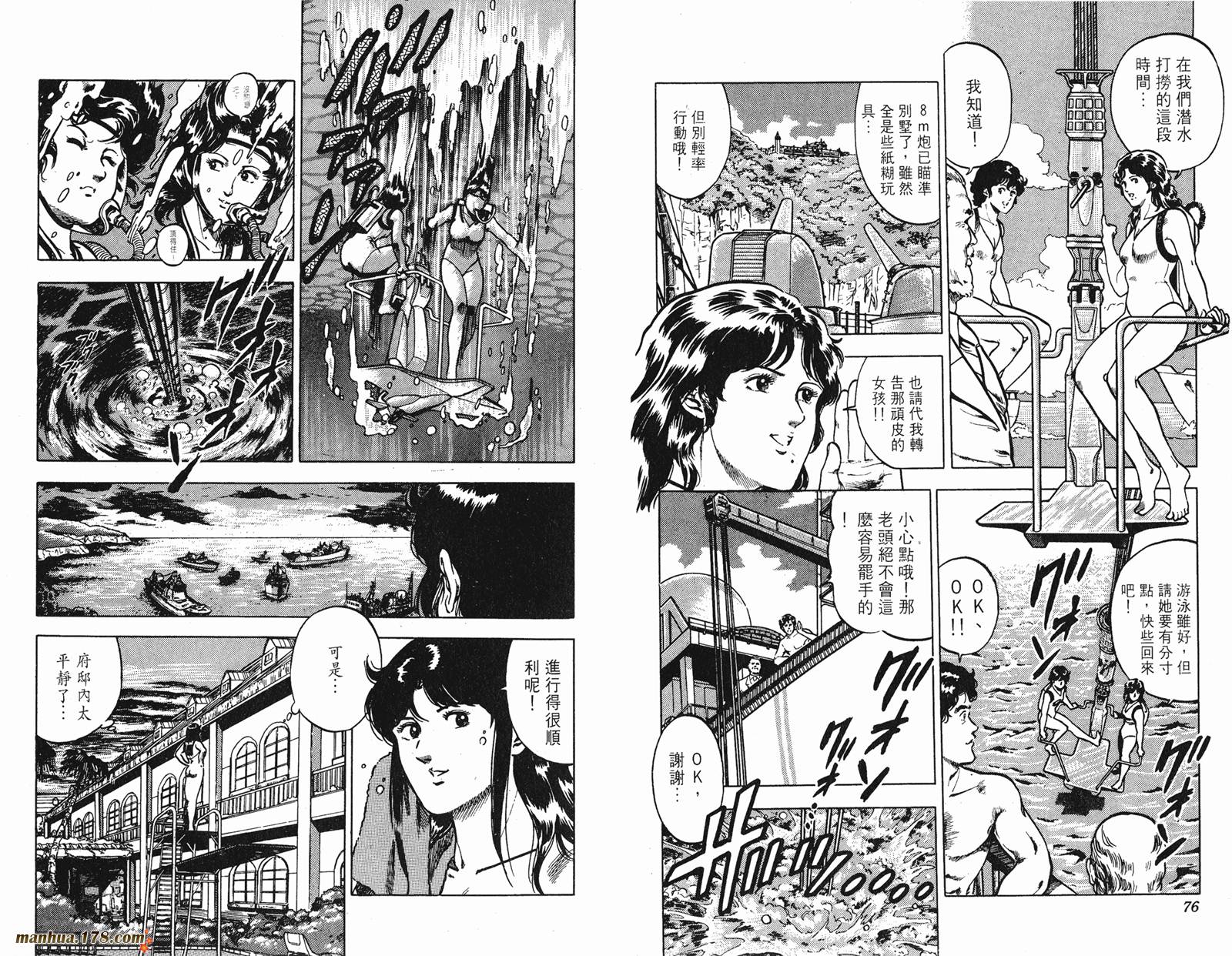 猫眼三姐妹 第10卷 第38页