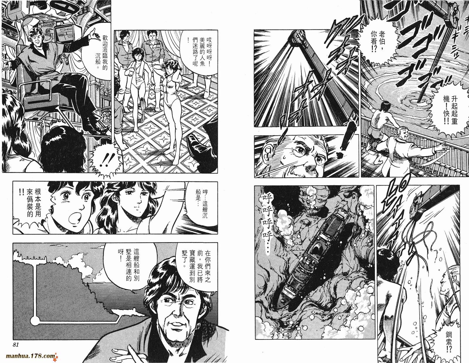 猫眼三姐妹 第10卷 第40页