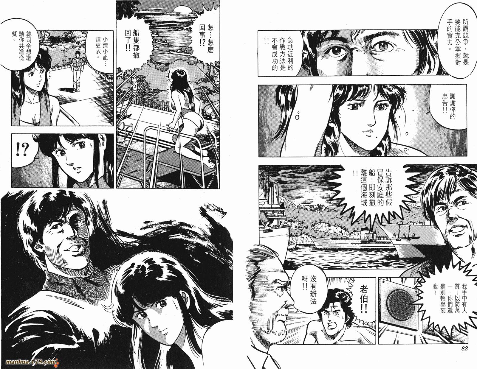 猫眼三姐妹 第10卷 第41页