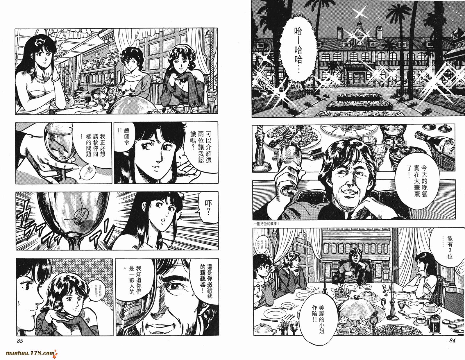 猫眼三姐妹 第10卷 第42页