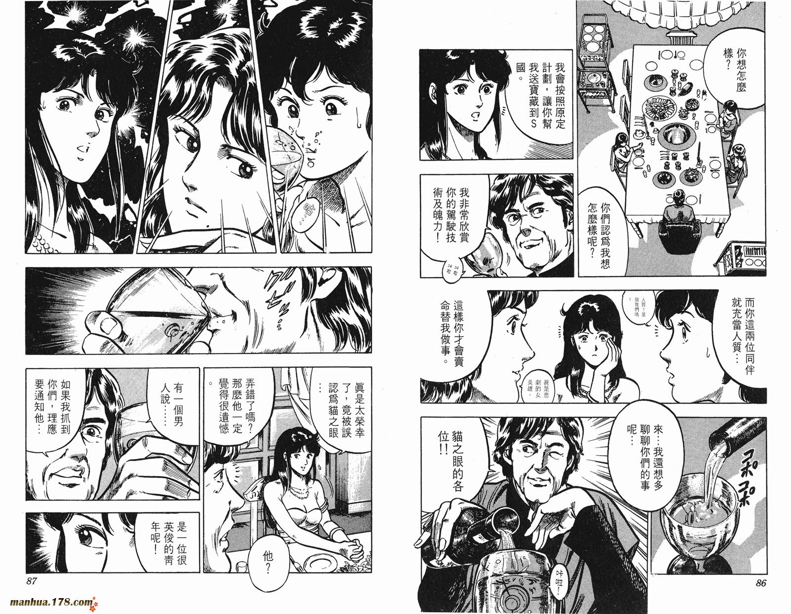 猫眼三姐妹 第10卷 第43页