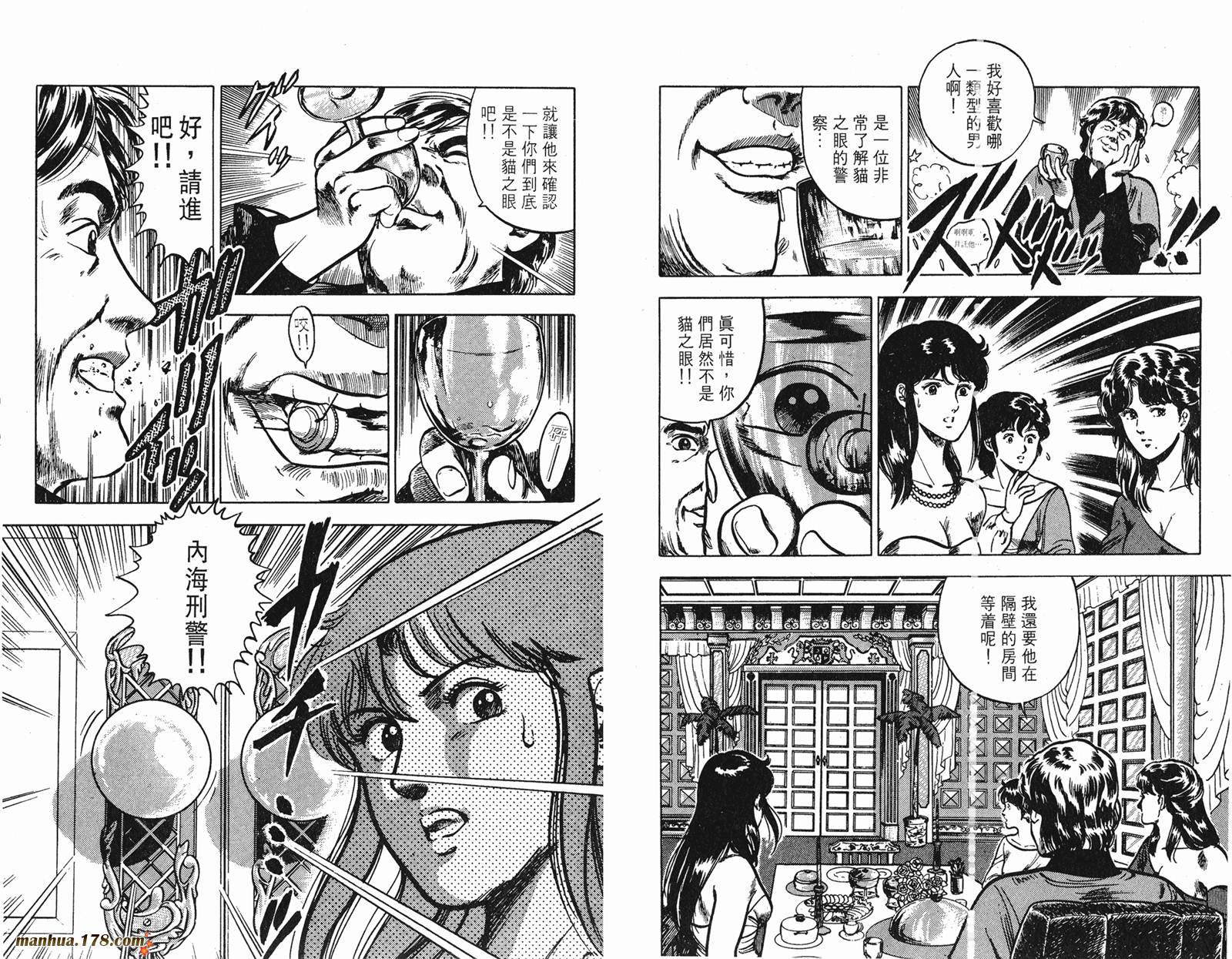 猫眼三姐妹 第10卷 第44页