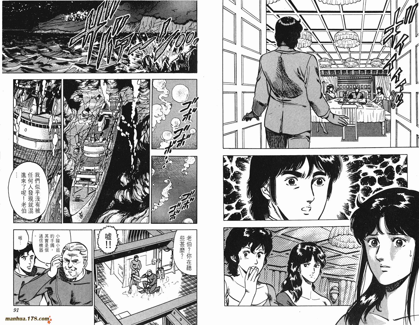 猫眼三姐妹 第10卷 第45页