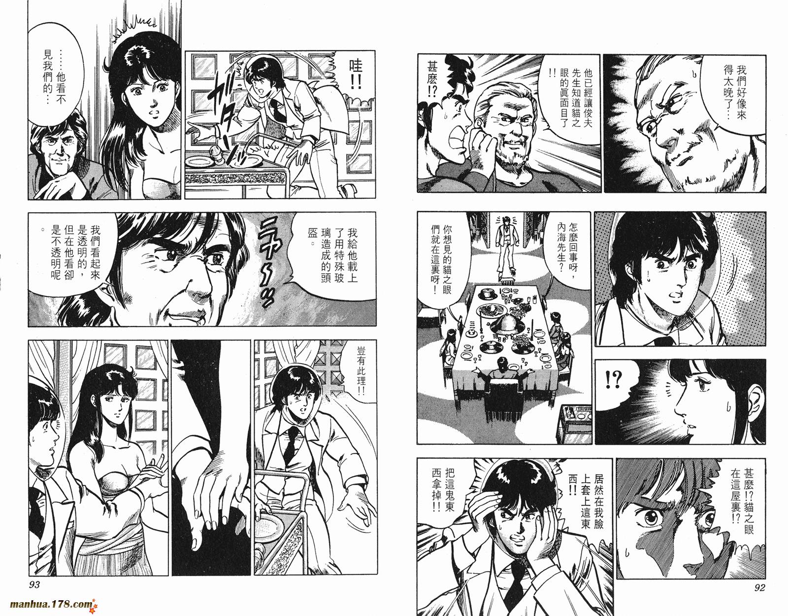 猫眼三姐妹 第10卷 第46页