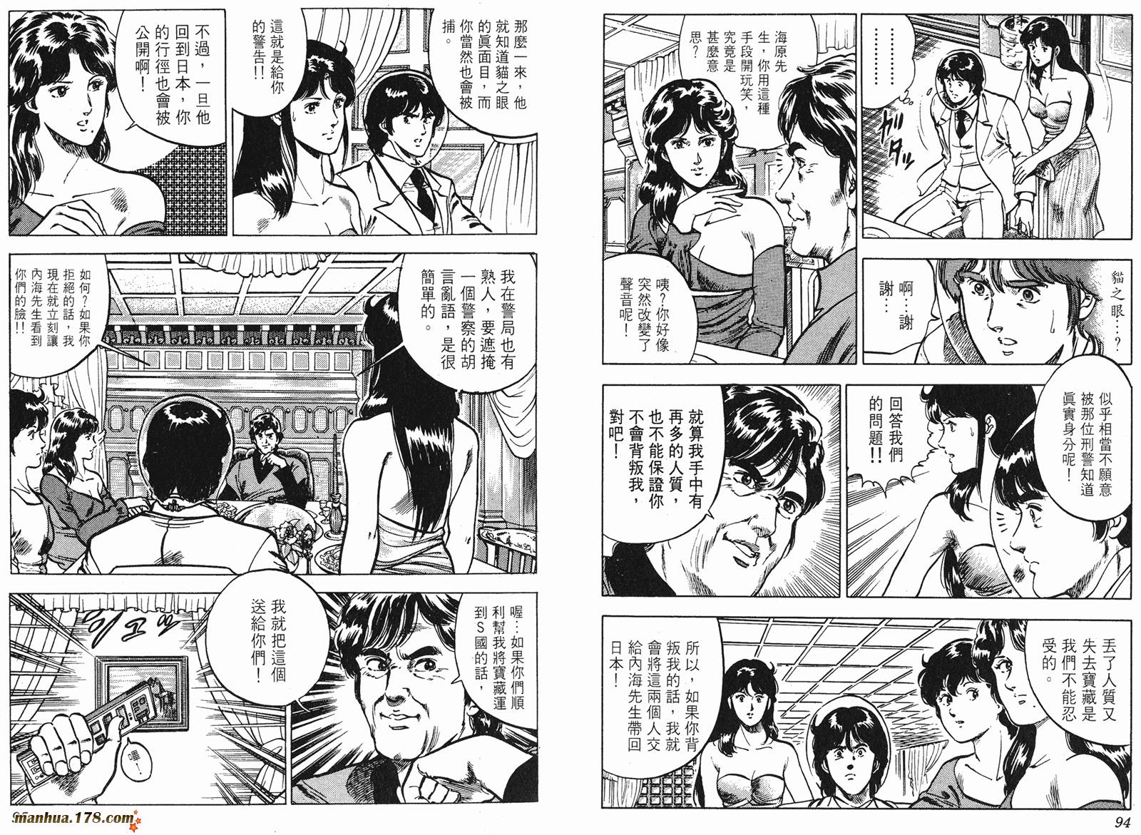 猫眼三姐妹 第10卷 第47页
