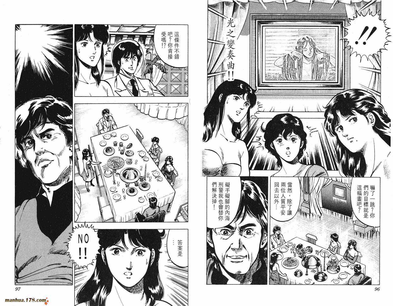 猫眼三姐妹 第10卷 第48页