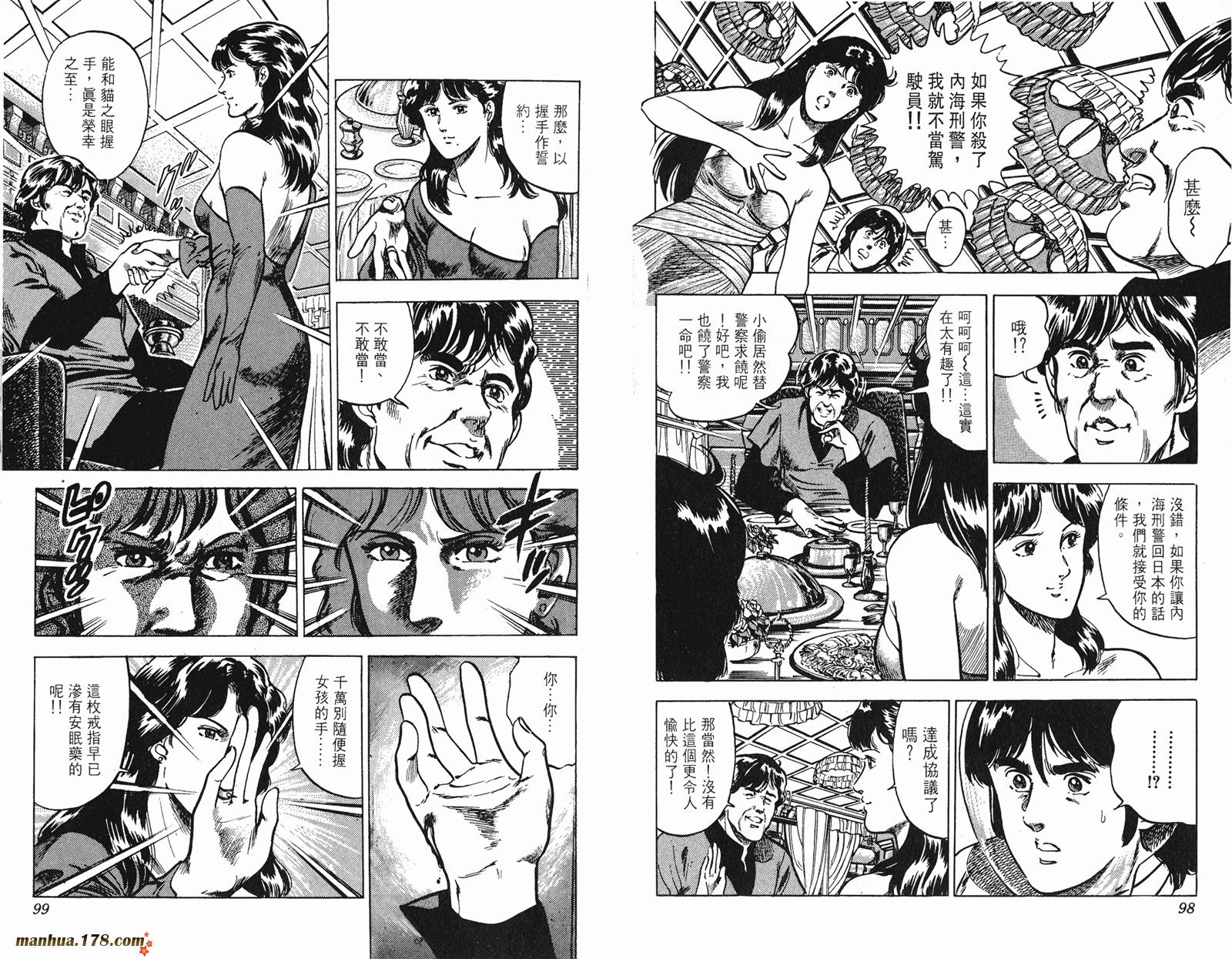 猫眼三姐妹 第10卷 第49页