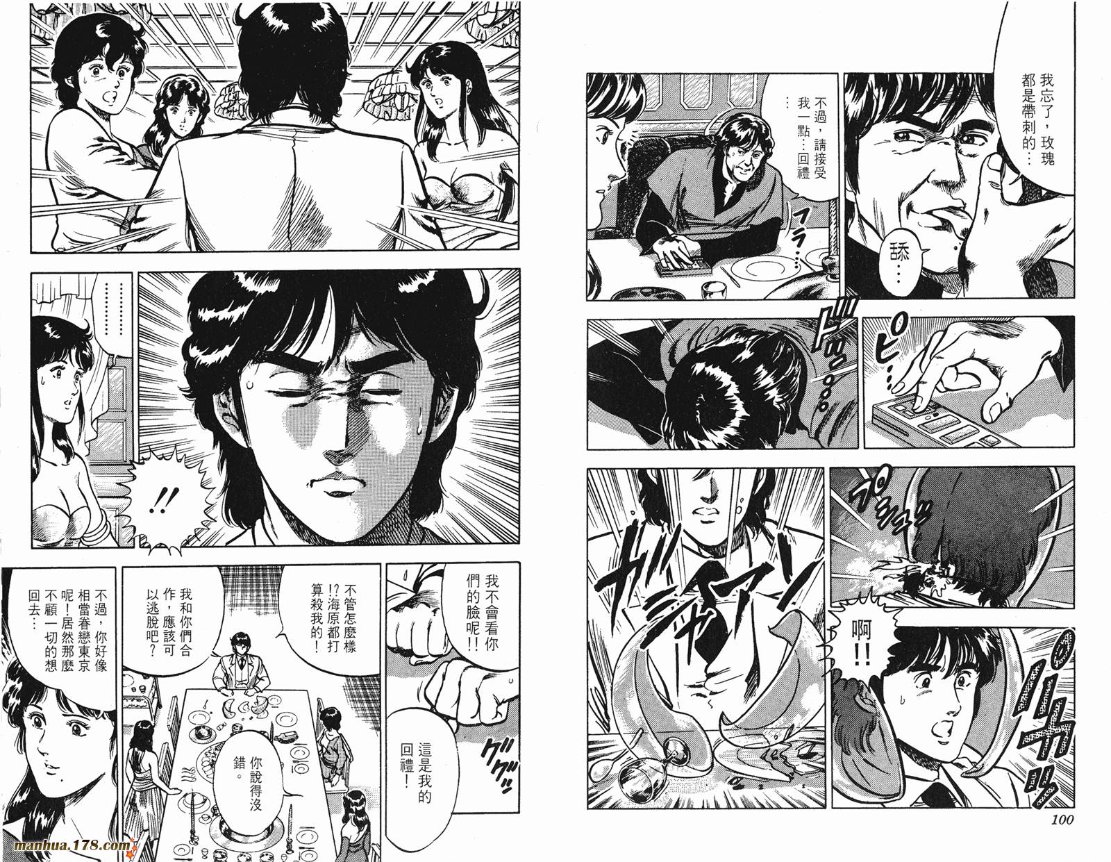 猫眼三姐妹 第10卷 第50页