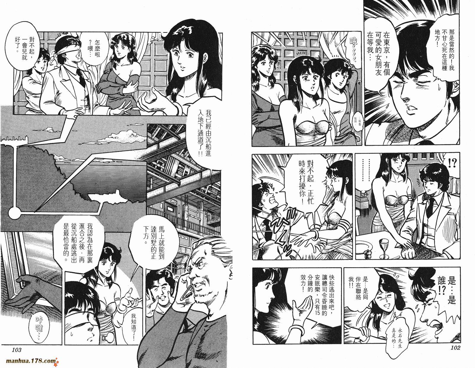 猫眼三姐妹 第10卷 第51页