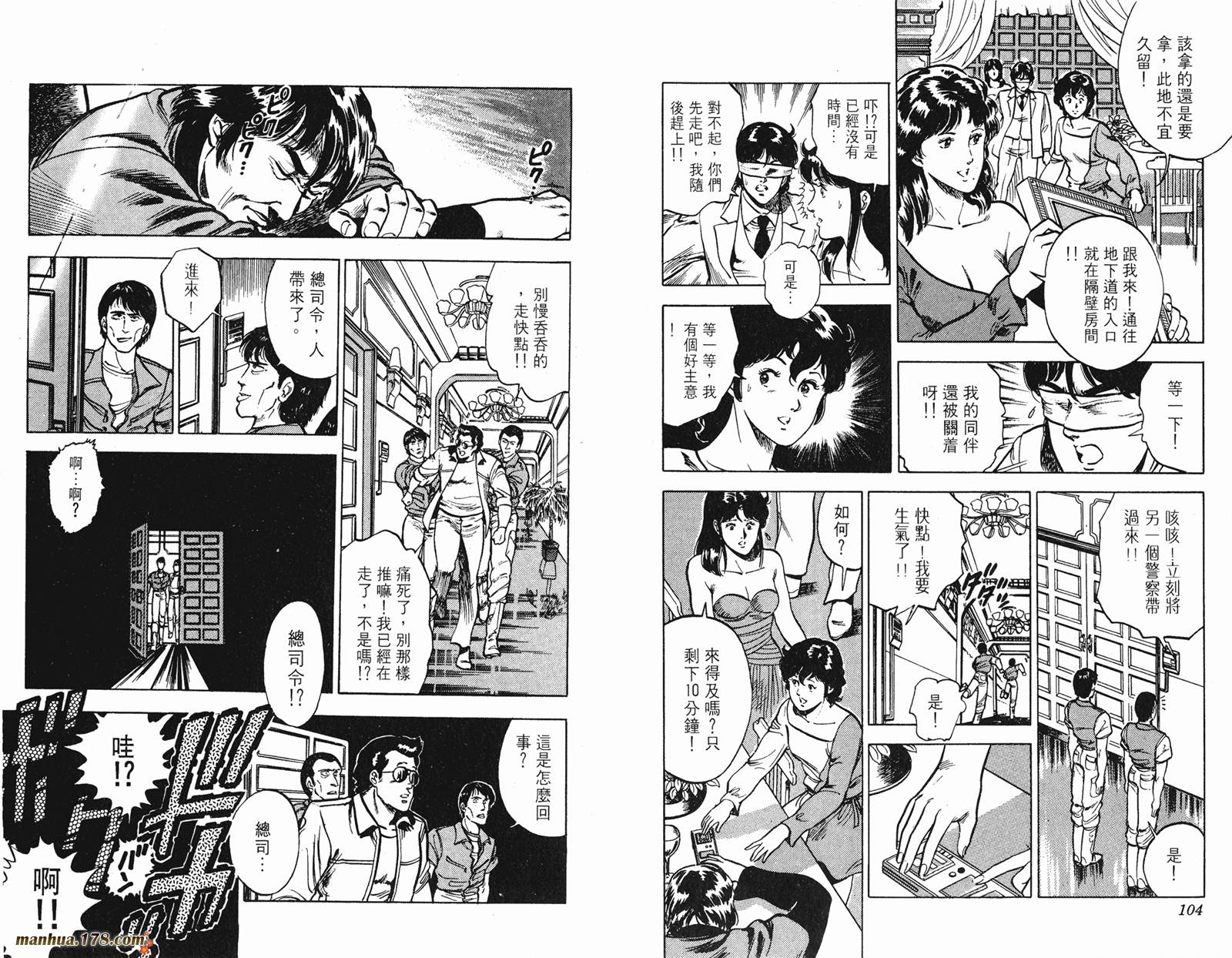 猫眼三姐妹 第10卷 第52页