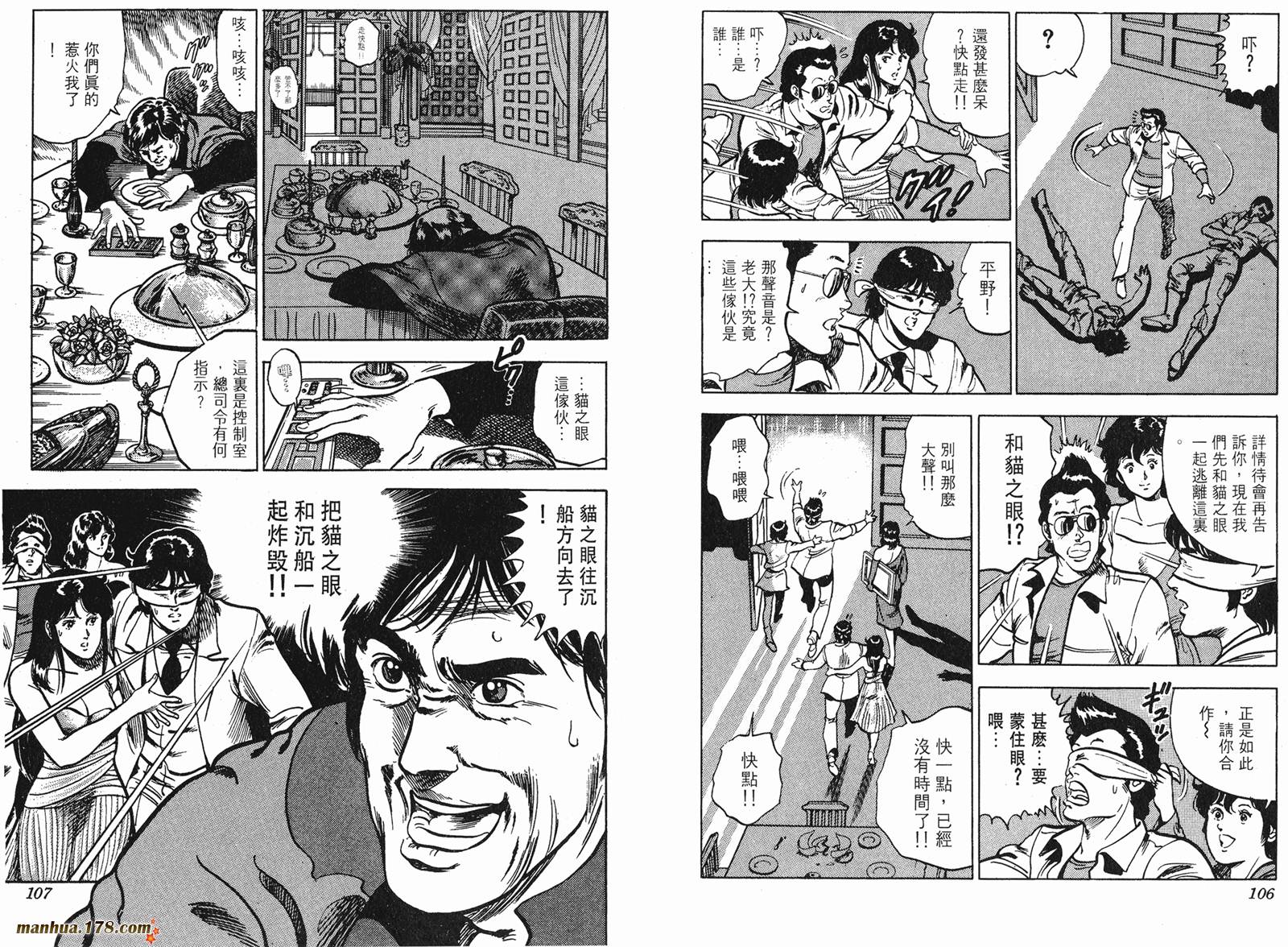 猫眼三姐妹 第10卷 第53页