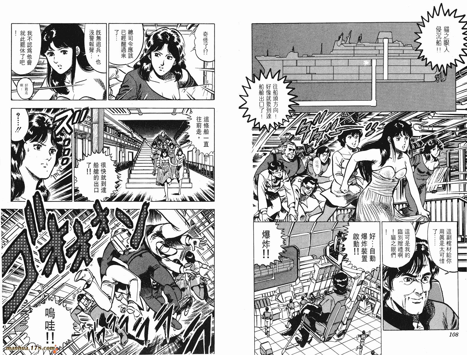 猫眼三姐妹 第10卷 第54页