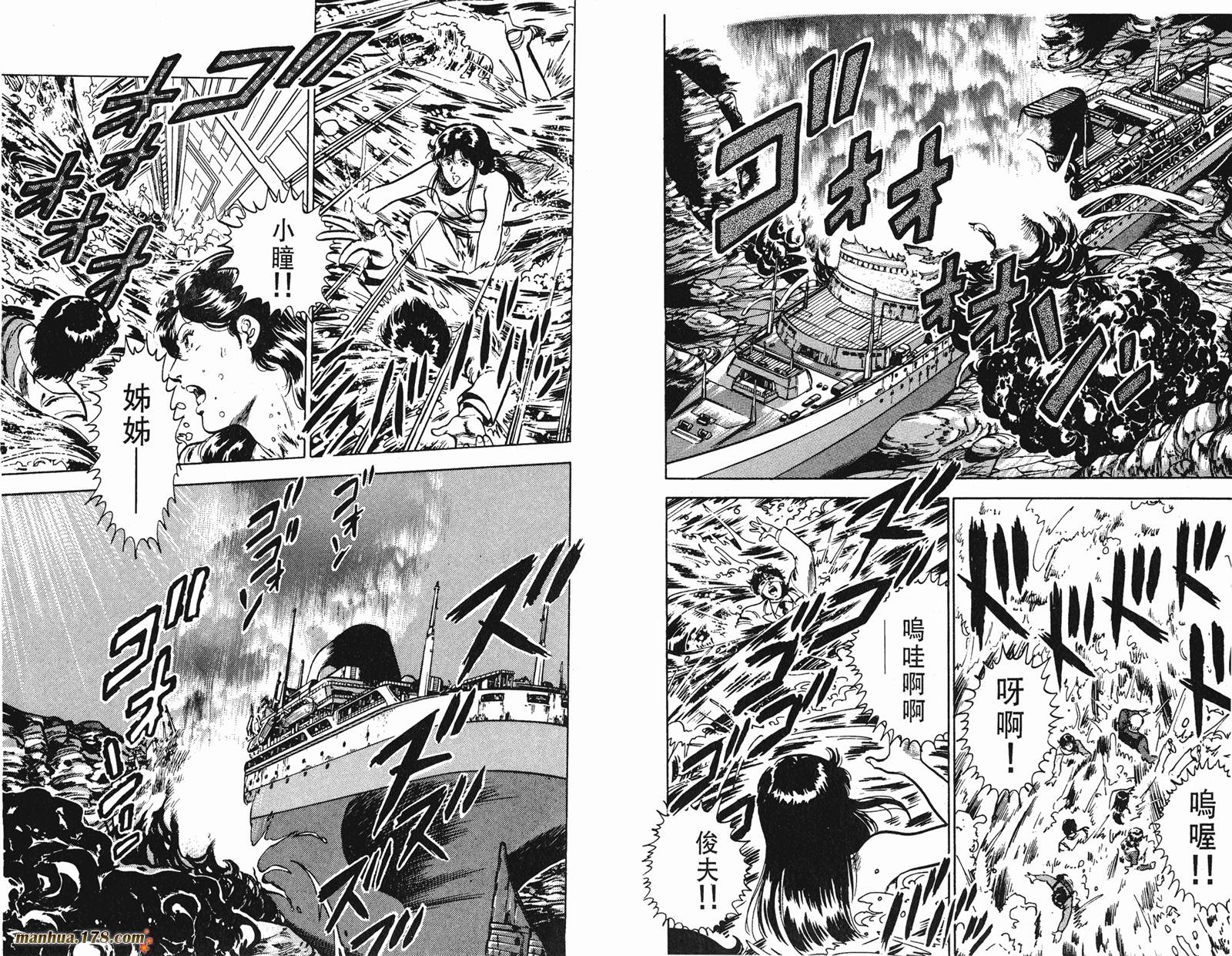 猫眼三姐妹 第10卷 第55页