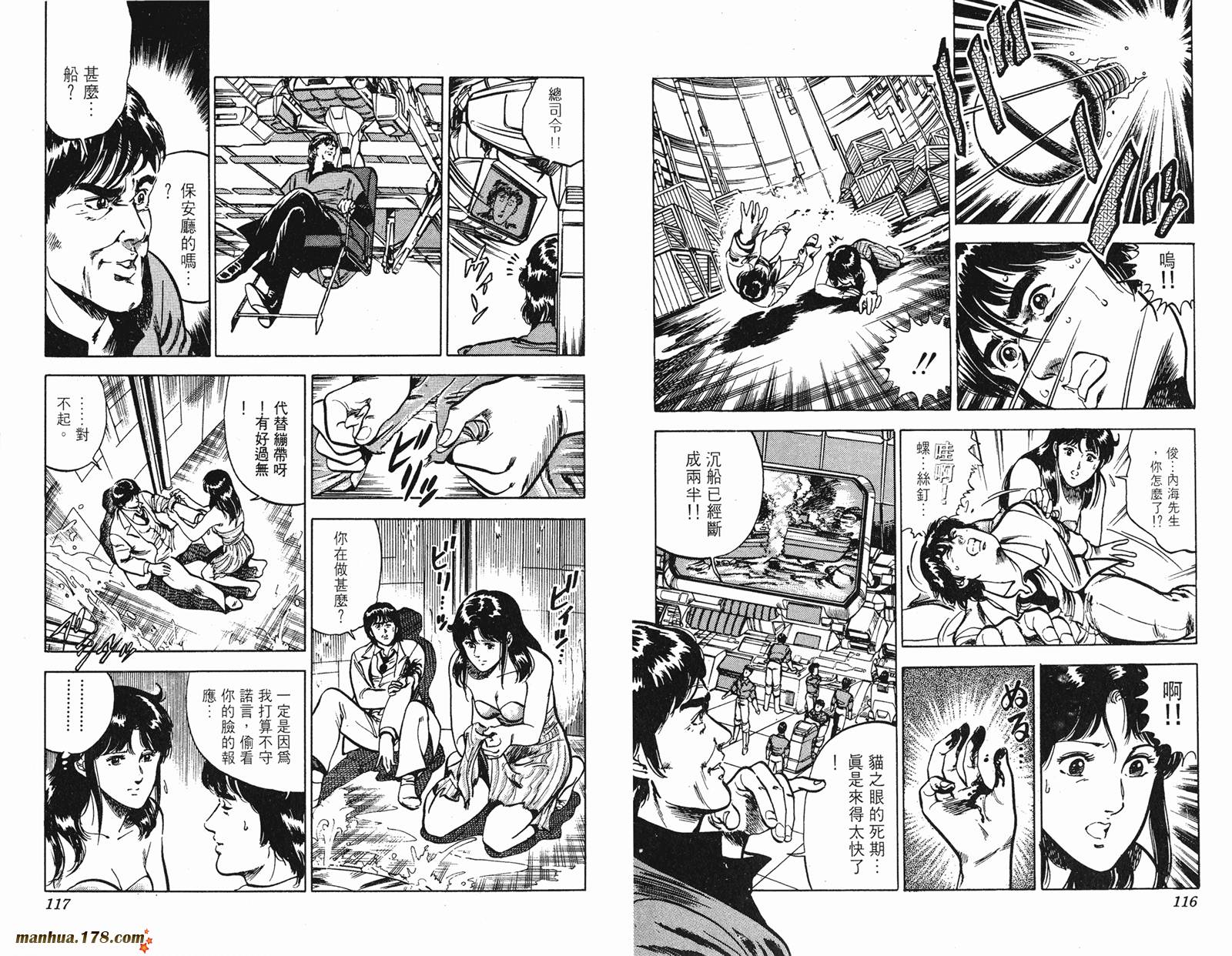 猫眼三姐妹 第10卷 第58页