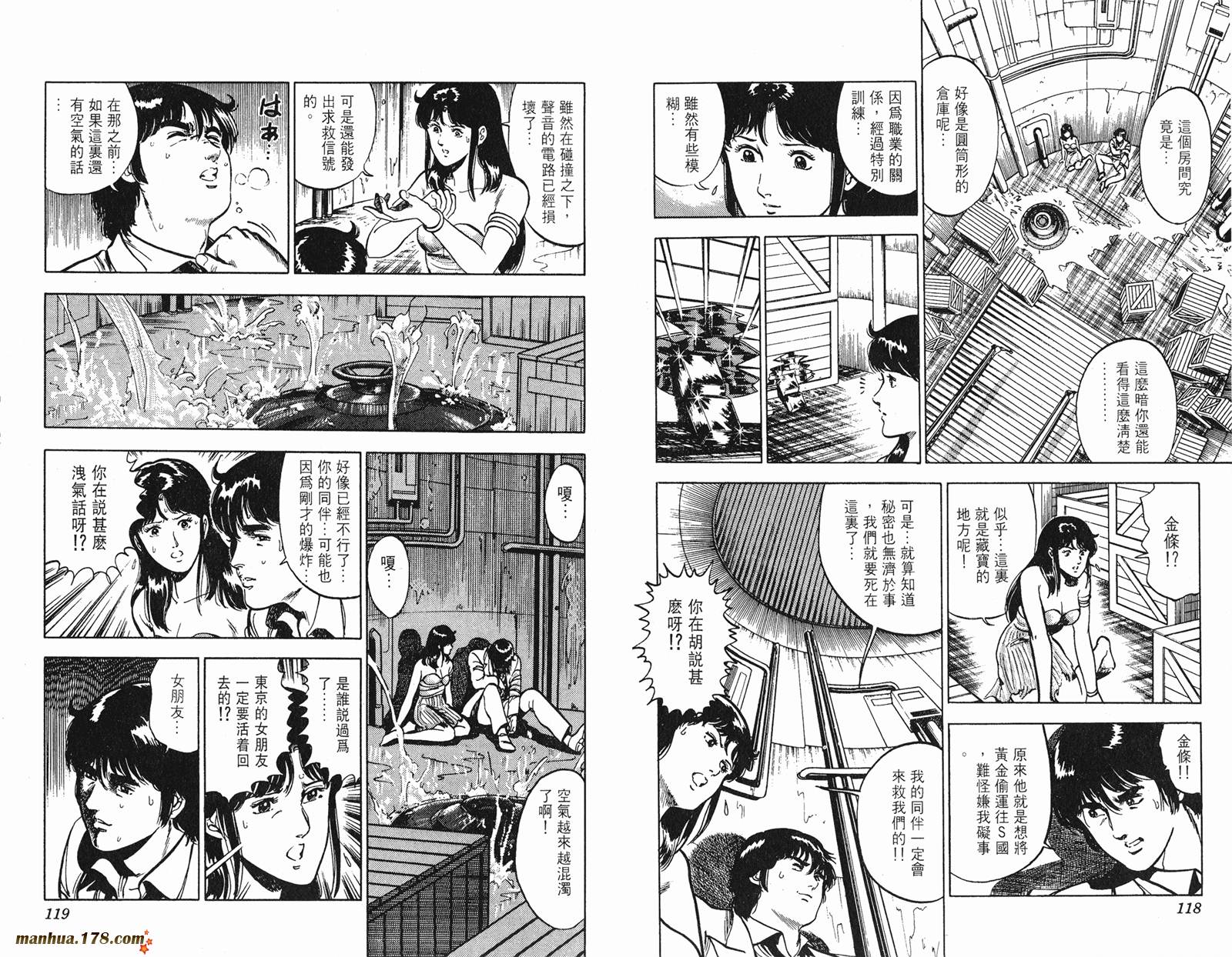 猫眼三姐妹 第10卷 第59页